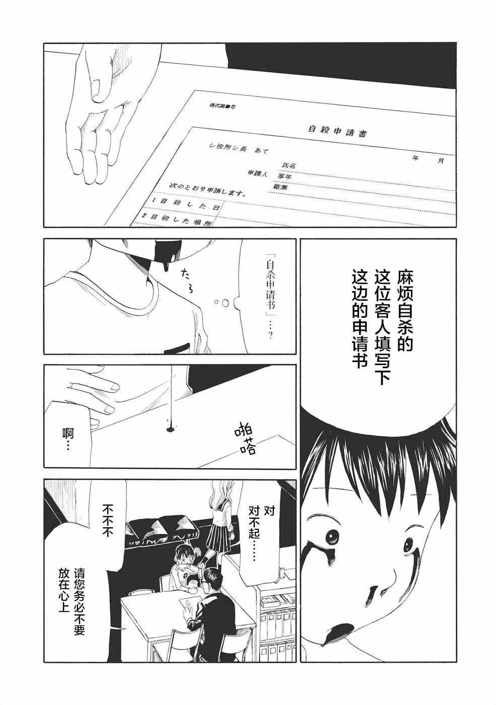 《死役所》漫画最新章节第1话免费下拉式在线观看章节第【10】张图片