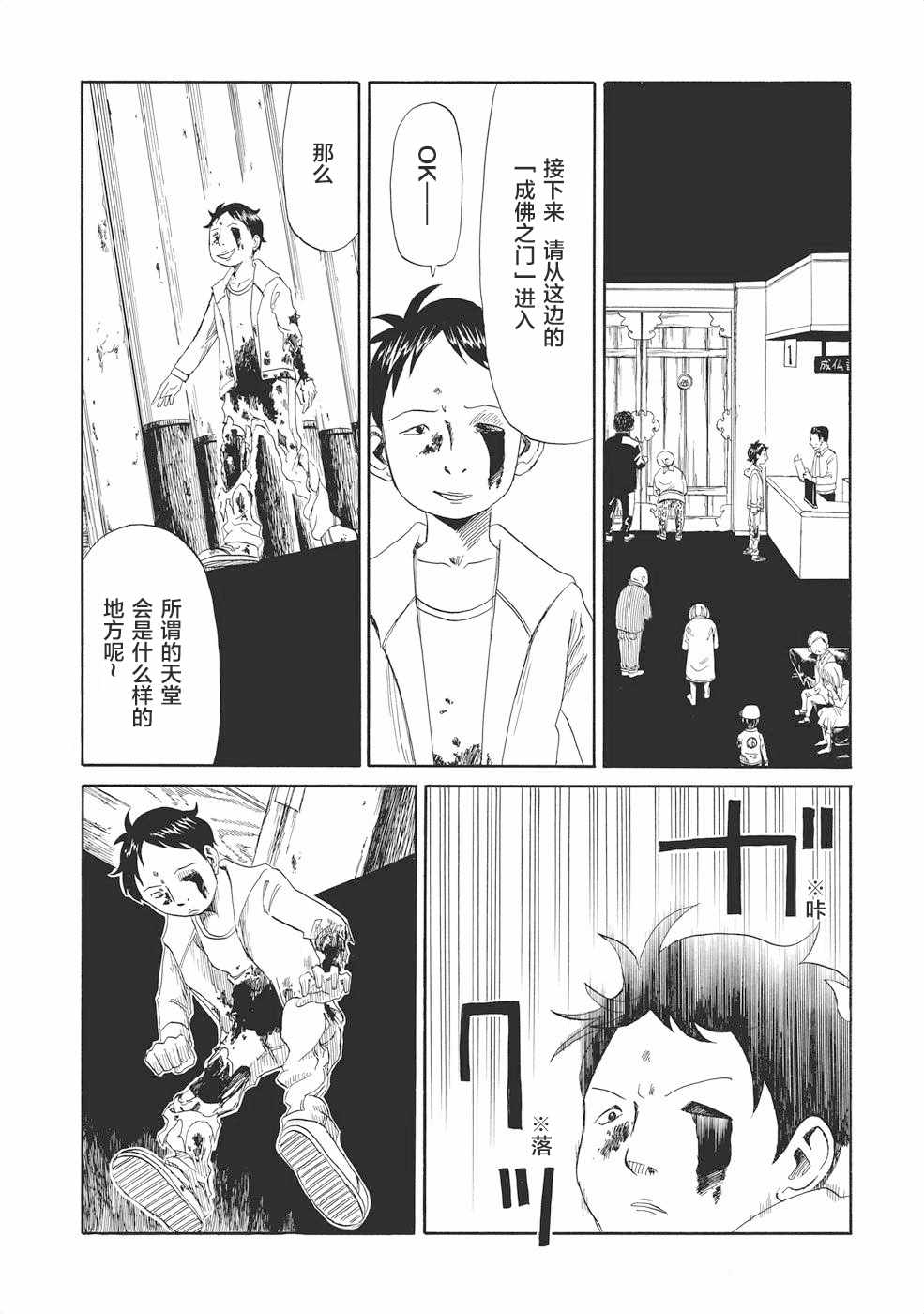 《死役所》漫画最新章节第1话免费下拉式在线观看章节第【42】张图片