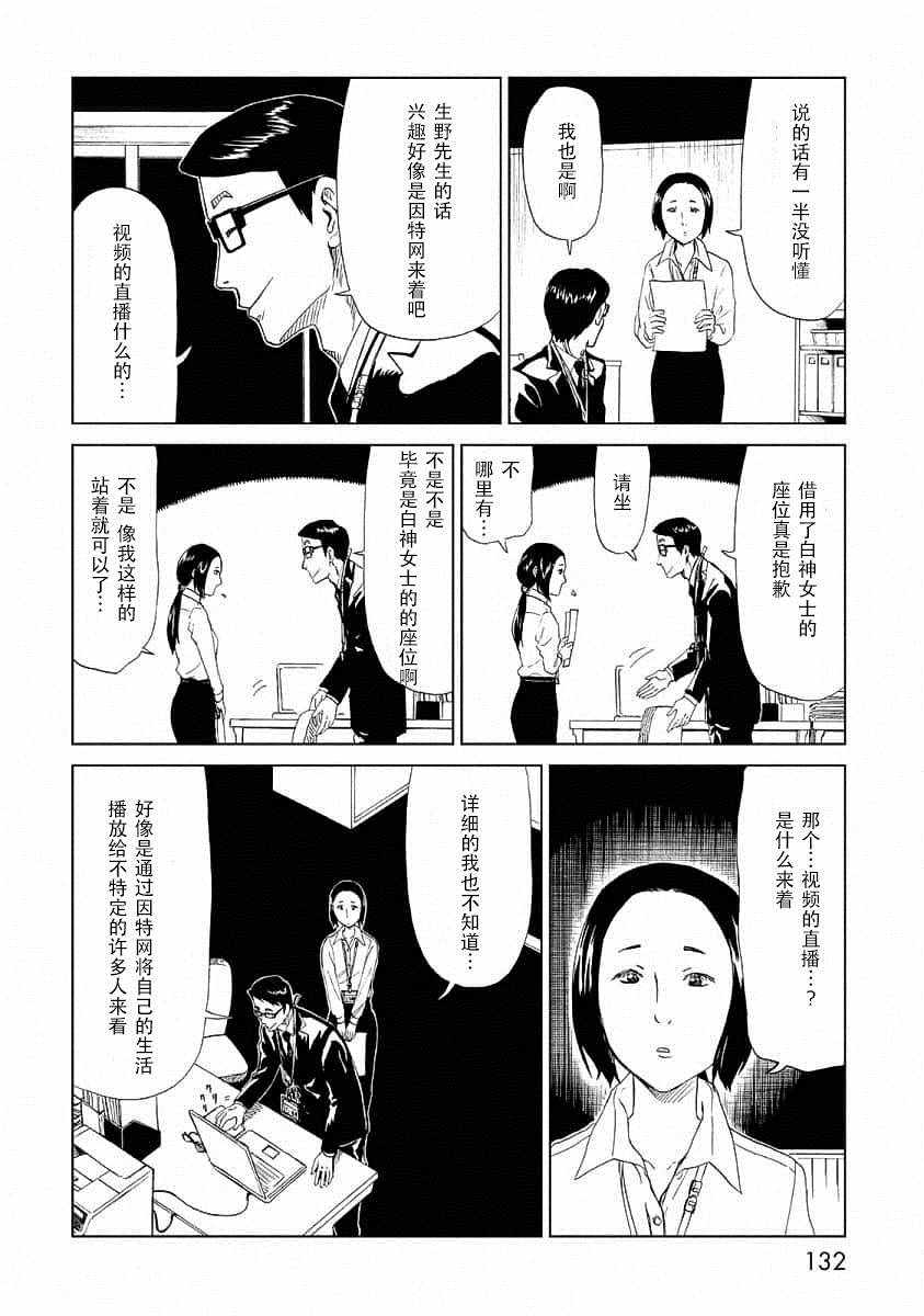 《死役所》漫画最新章节第24话免费下拉式在线观看章节第【12】张图片