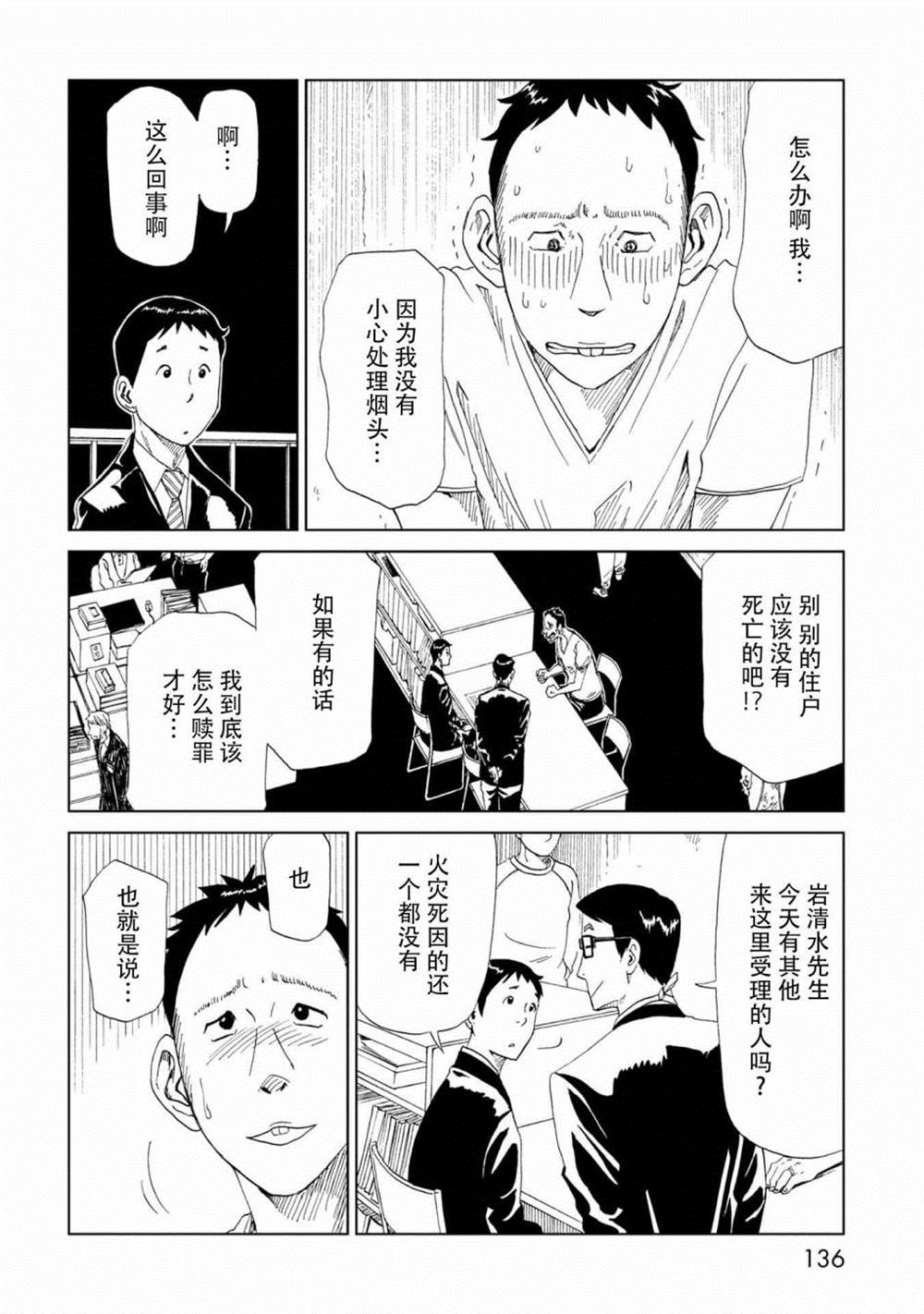 《死役所》漫画最新章节第33话 察言观色免费下拉式在线观看章节第【21】张图片