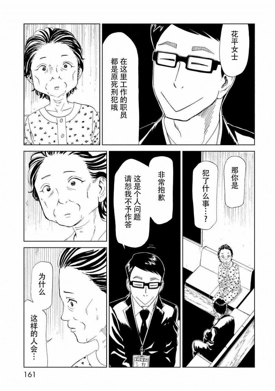 《死役所》漫画最新章节第29话免费下拉式在线观看章节第【12】张图片