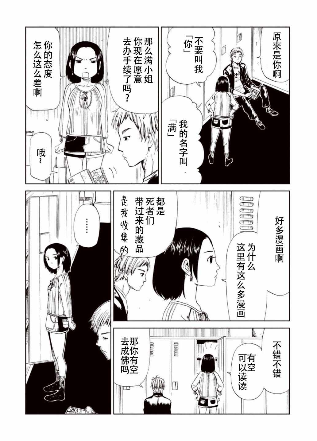 《死役所》漫画最新章节第15话免费下拉式在线观看章节第【32】张图片