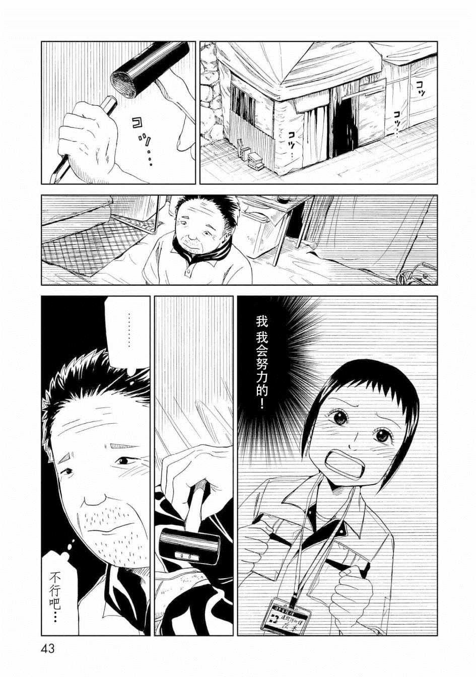 《死役所》漫画最新章节第25话免费下拉式在线观看章节第【38】张图片