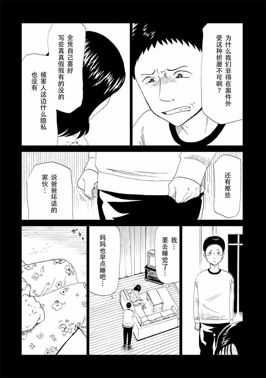 《死役所》漫画最新章节第28话免费下拉式在线观看章节第【22】张图片