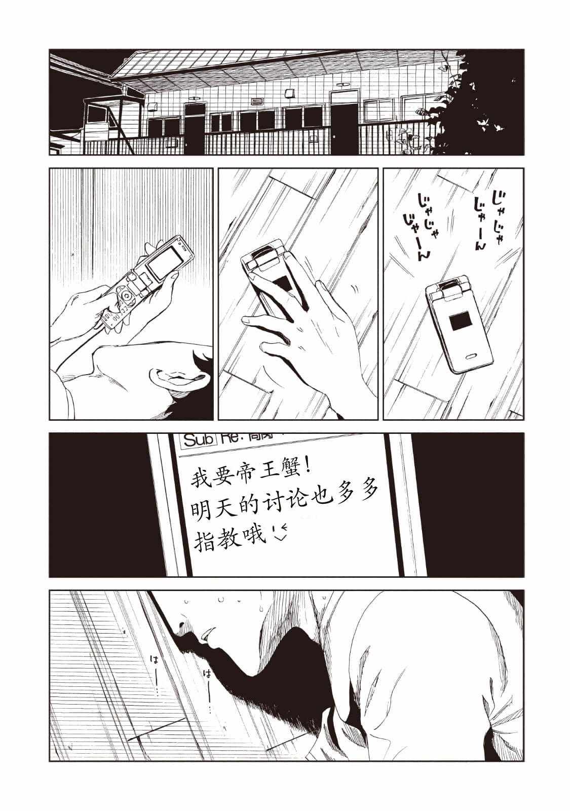 《死役所》漫画最新章节第11话免费下拉式在线观看章节第【25】张图片