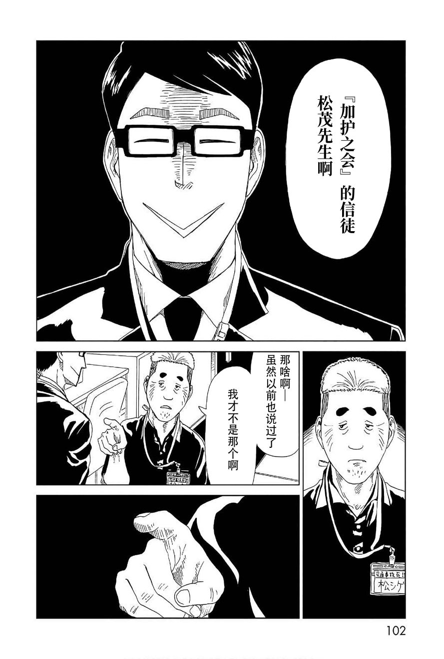 《死役所》漫画最新章节第51话免费下拉式在线观看章节第【28】张图片