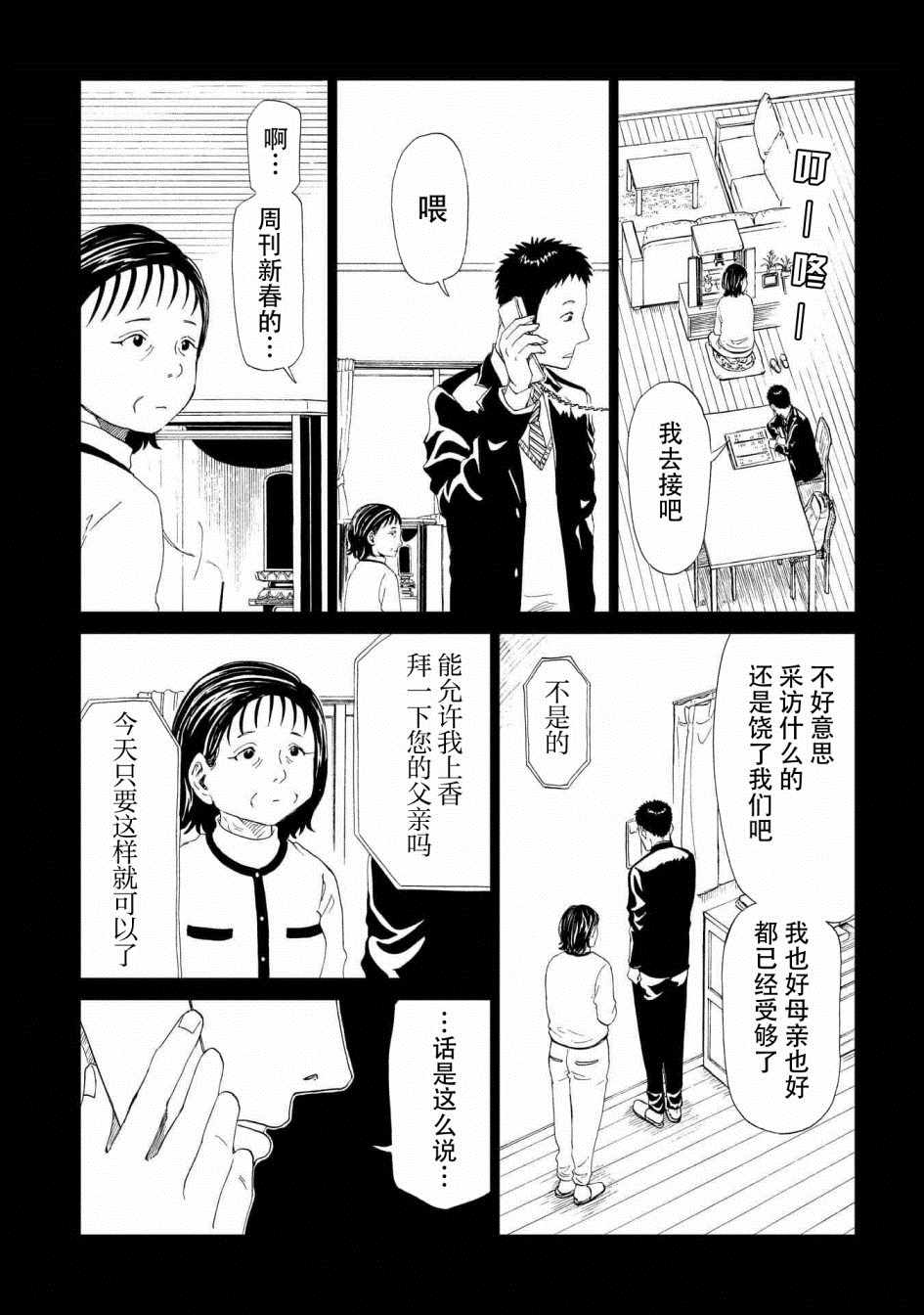 《死役所》漫画最新章节第29话免费下拉式在线观看章节第【3】张图片