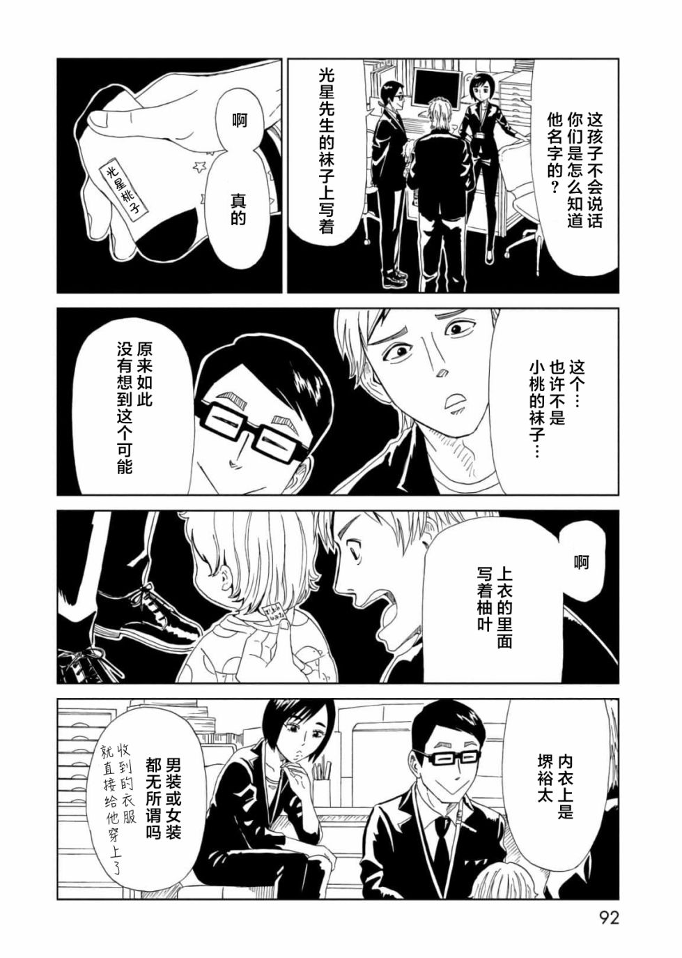 《死役所》漫画最新章节第56话免费下拉式在线观看章节第【14】张图片