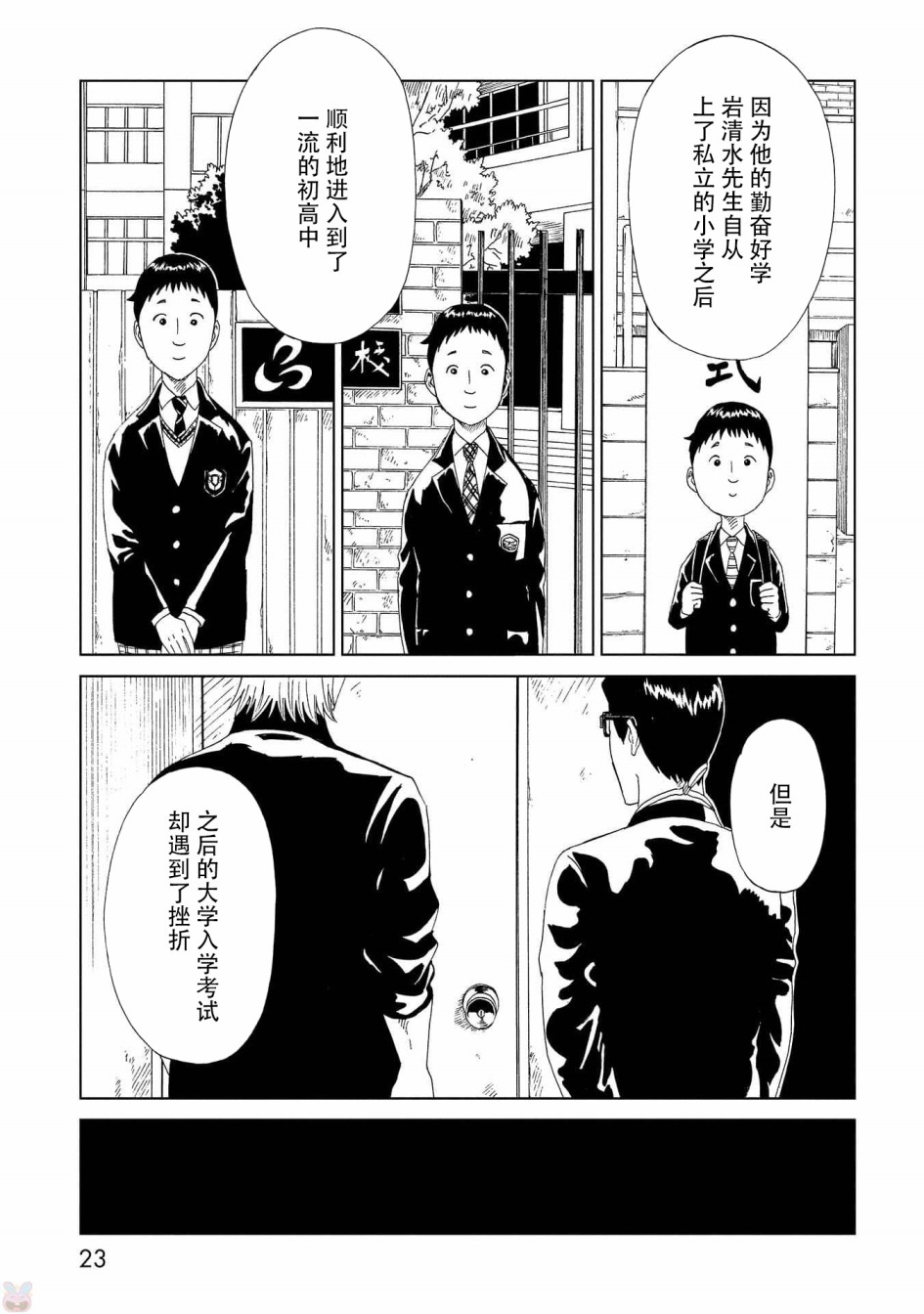 《死役所》漫画最新章节第45话 岩清水直树免费下拉式在线观看章节第【19】张图片