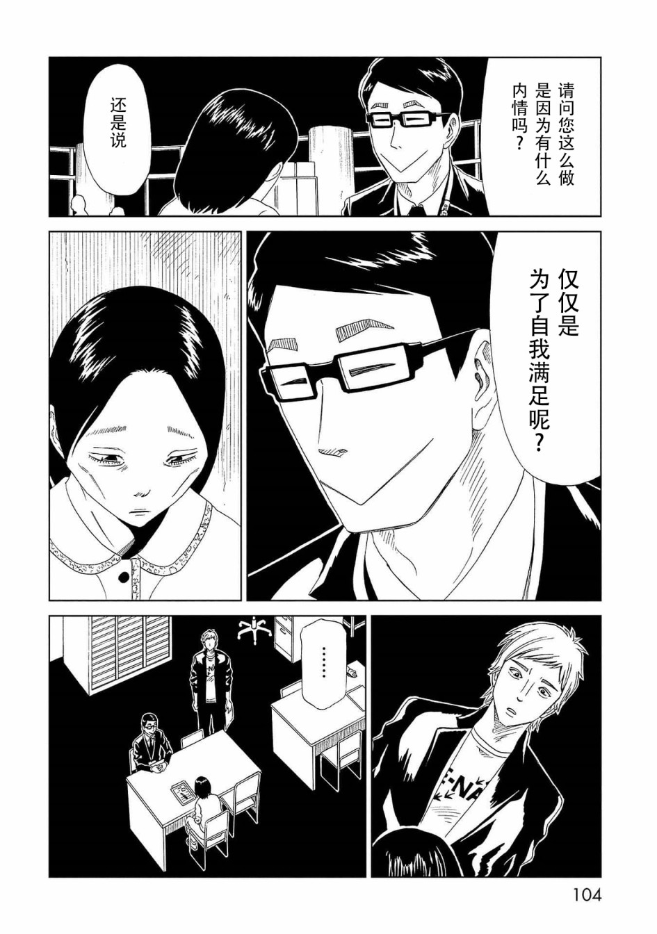 《死役所》漫画最新章节第42话 应留之物免费下拉式在线观看章节第【28】张图片