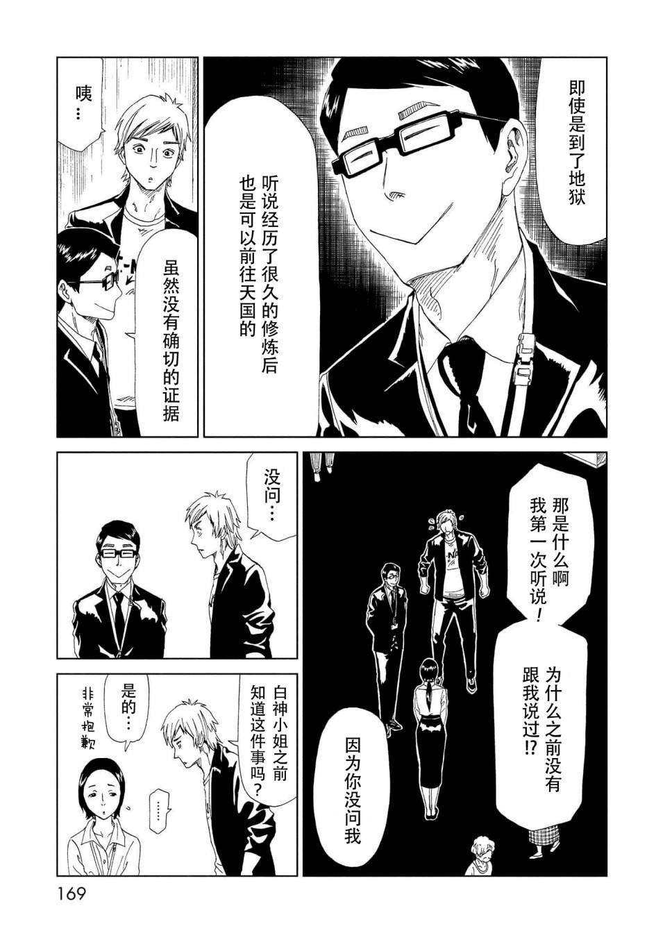 《死役所》漫画最新章节第39话免费下拉式在线观看章节第【21】张图片