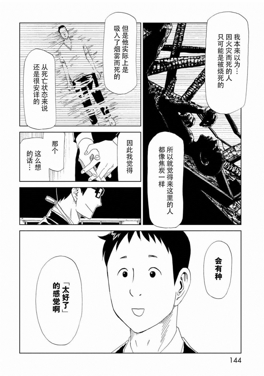 《死役所》漫画最新章节第33话 察言观色免费下拉式在线观看章节第【29】张图片