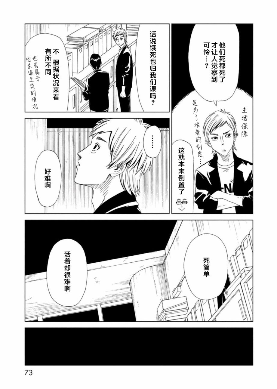 《死役所》漫画最新章节第55话免费下拉式在线观看章节第【33】张图片