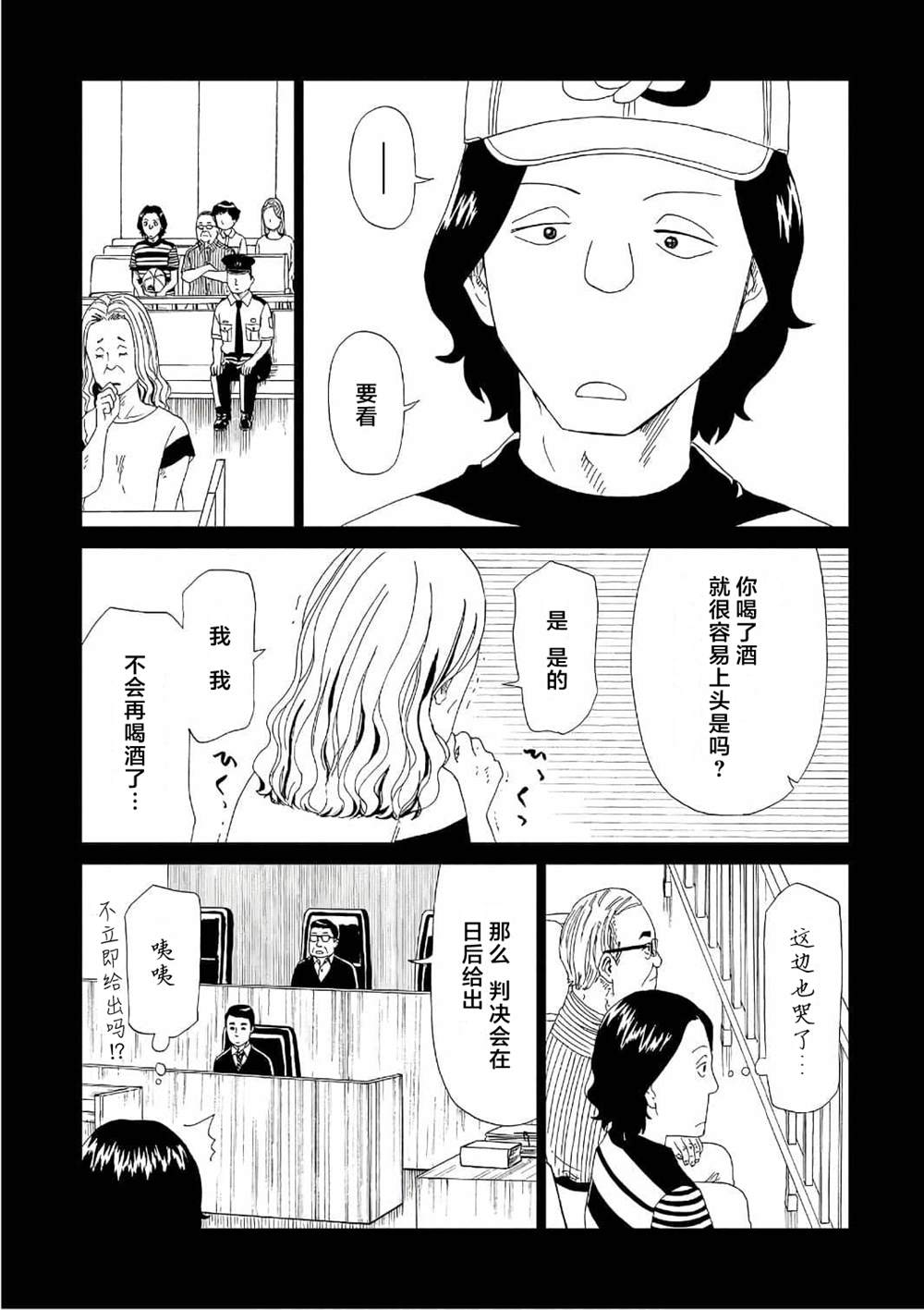 《死役所》漫画最新章节第49话免费下拉式在线观看章节第【25】张图片