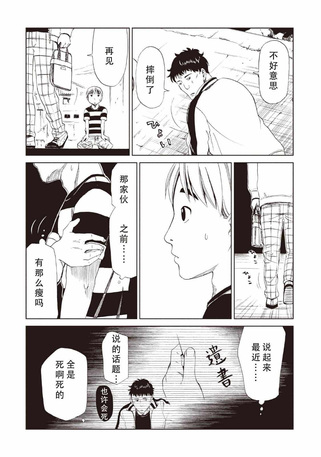 《死役所》漫画最新章节第11话免费下拉式在线观看章节第【20】张图片