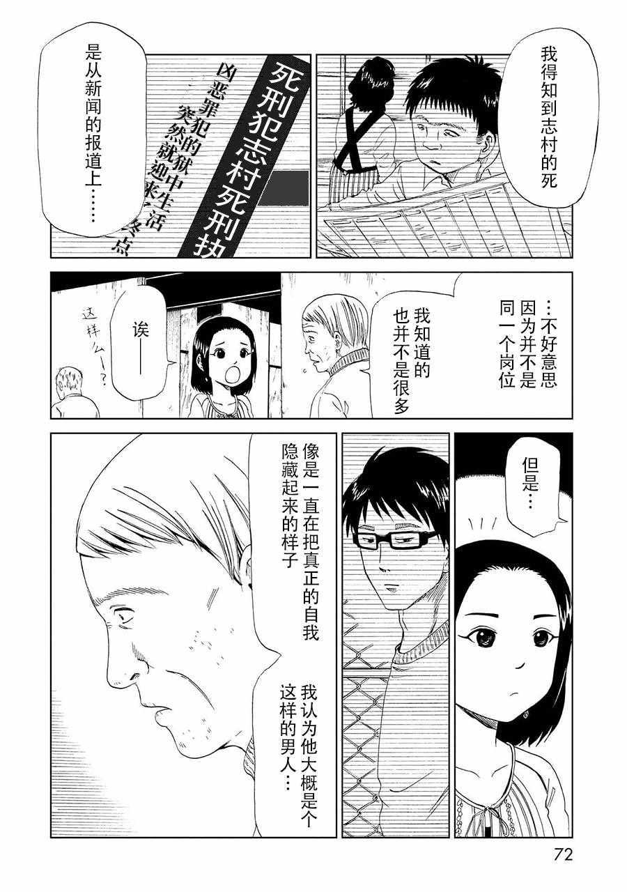 《死役所》漫画最新章节第17话免费下拉式在线观看章节第【30】张图片