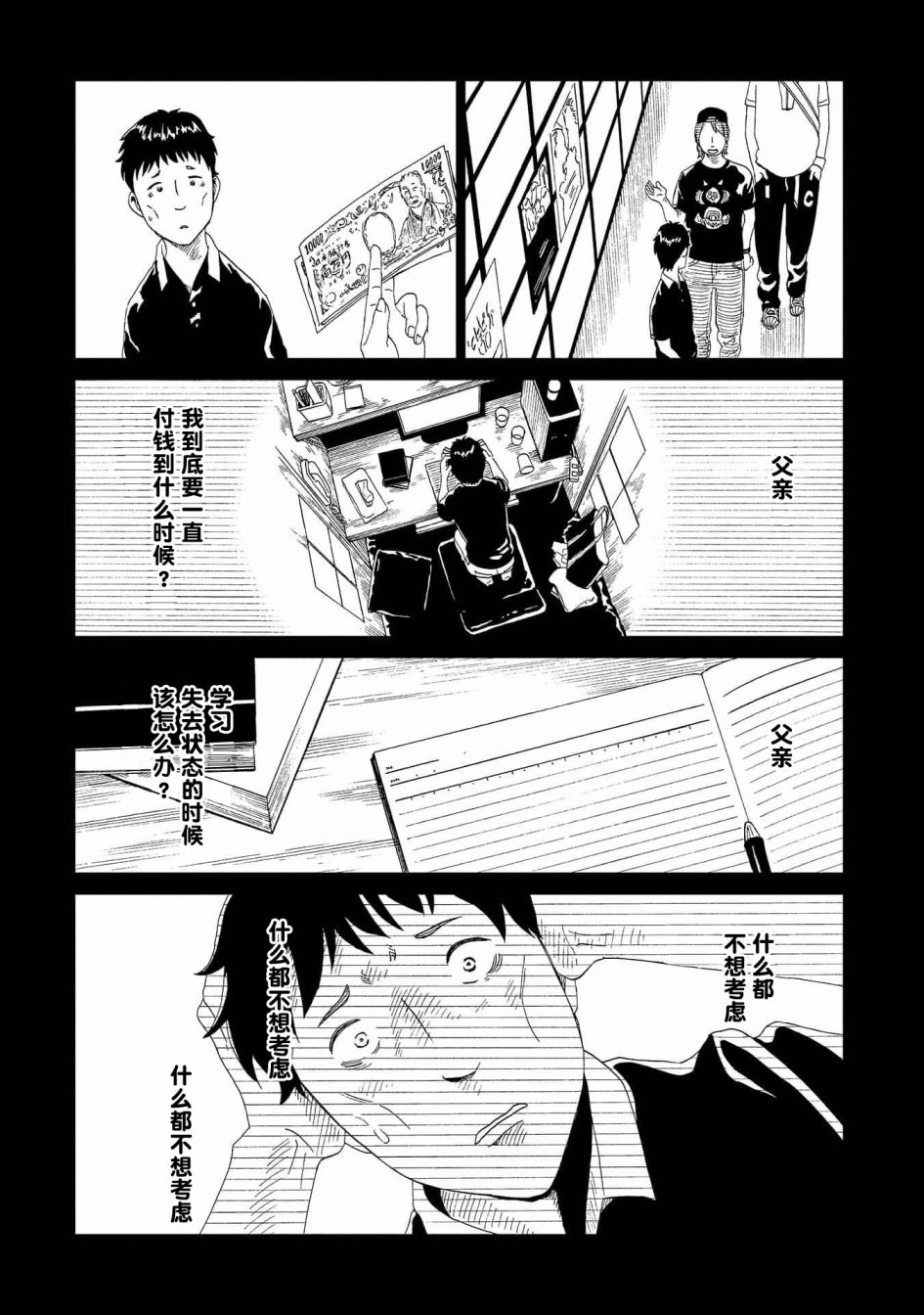 《死役所》漫画最新章节第46话免费下拉式在线观看章节第【23】张图片