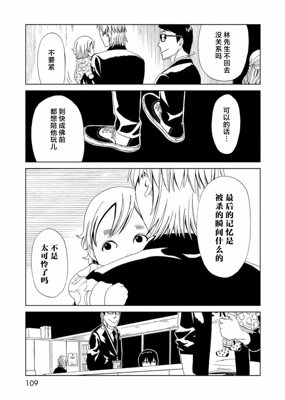 《死役所》漫画最新章节第56话免费下拉式在线观看章节第【31】张图片