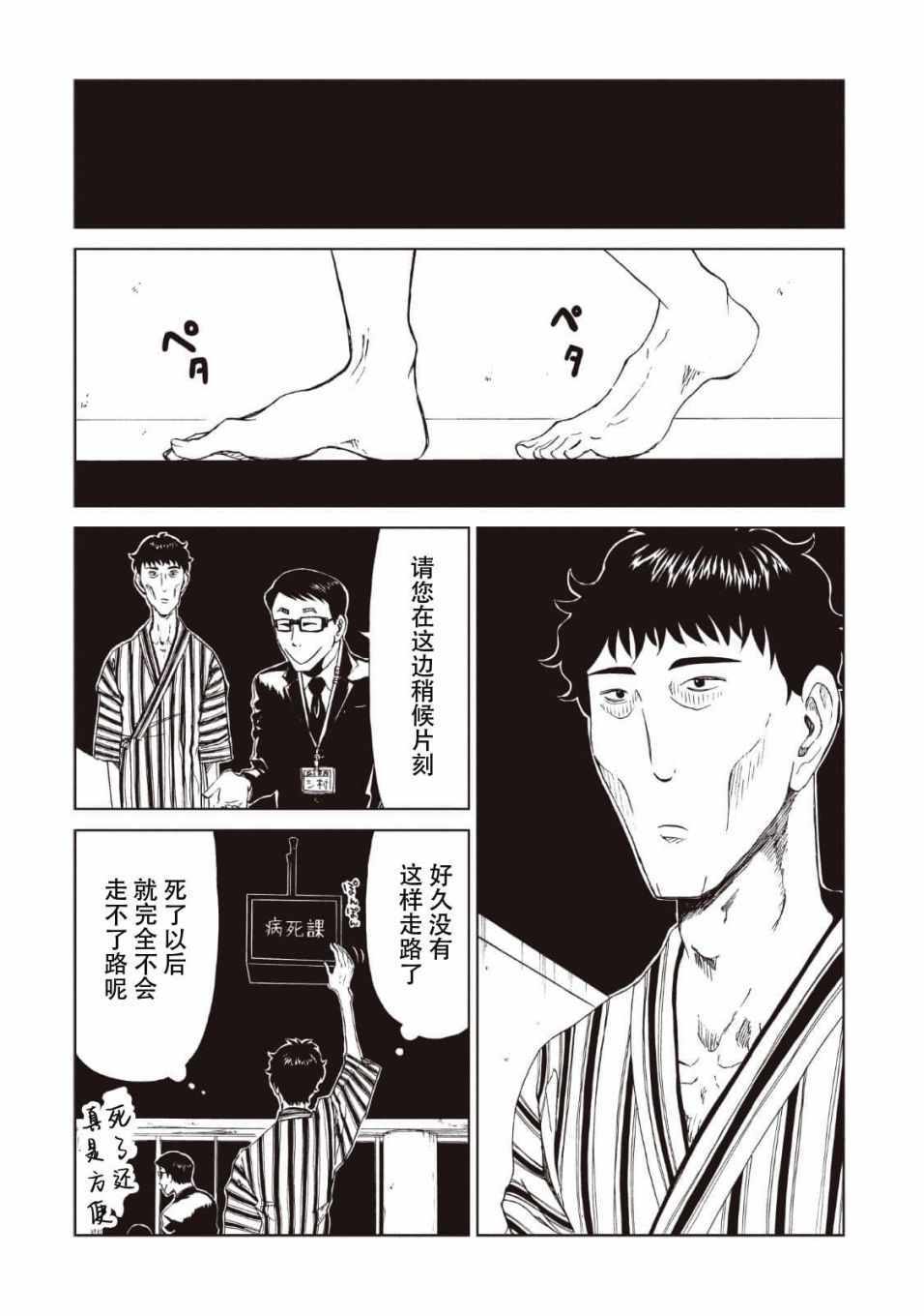 《死役所》漫画最新章节第13话免费下拉式在线观看章节第【24】张图片