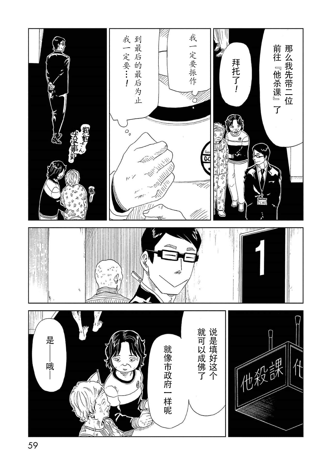 《死役所》漫画最新章节第41话 托付（2）免费下拉式在线观看章节第【23】张图片