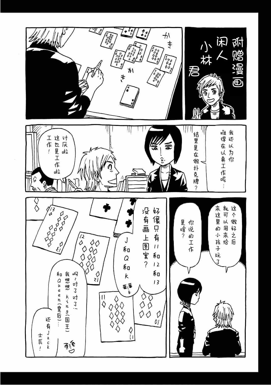 《死役所》漫画最新章节11卷卷尾免费下拉式在线观看章节第【7】张图片