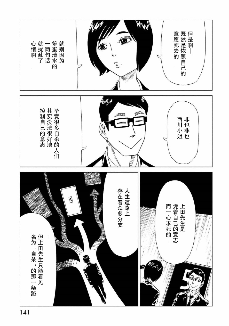 《死役所》漫画最新章节第43话 自己判断免费下拉式在线观看章节第【25】张图片