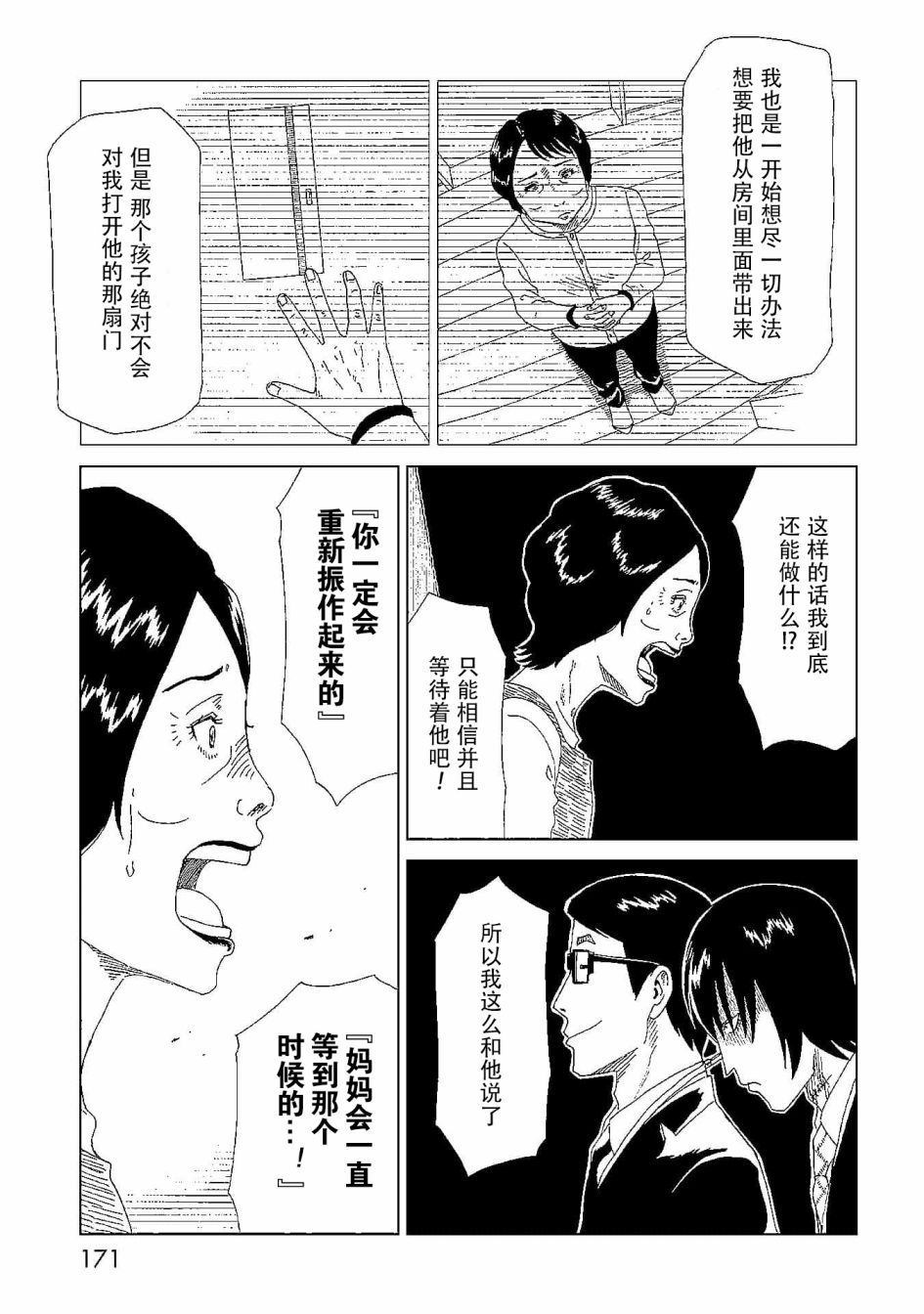 《死役所》漫画最新章节第44话 隐藏之事免费下拉式在线观看章节第【21】张图片