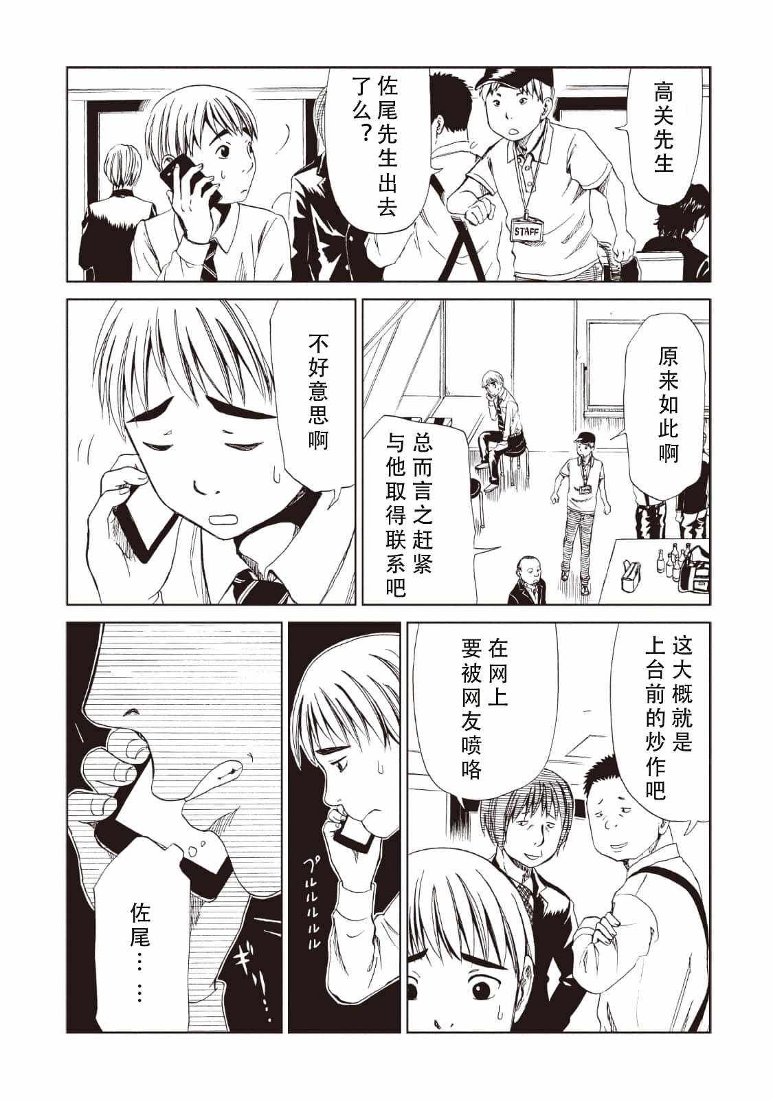 《死役所》漫画最新章节第11话免费下拉式在线观看章节第【31】张图片