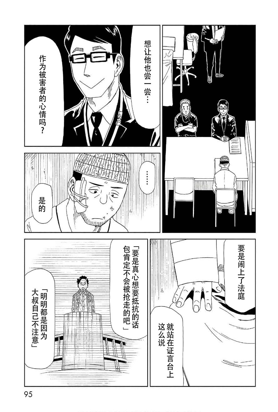 《死役所》漫画最新章节第51话免费下拉式在线观看章节第【21】张图片