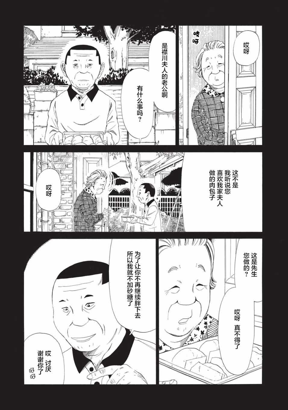 《死役所》漫画最新章节第8话免费下拉式在线观看章节第【16】张图片