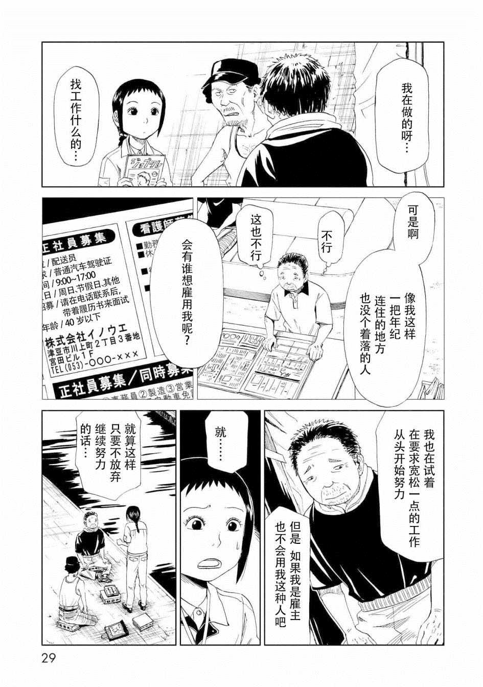 《死役所》漫画最新章节第25话免费下拉式在线观看章节第【24】张图片