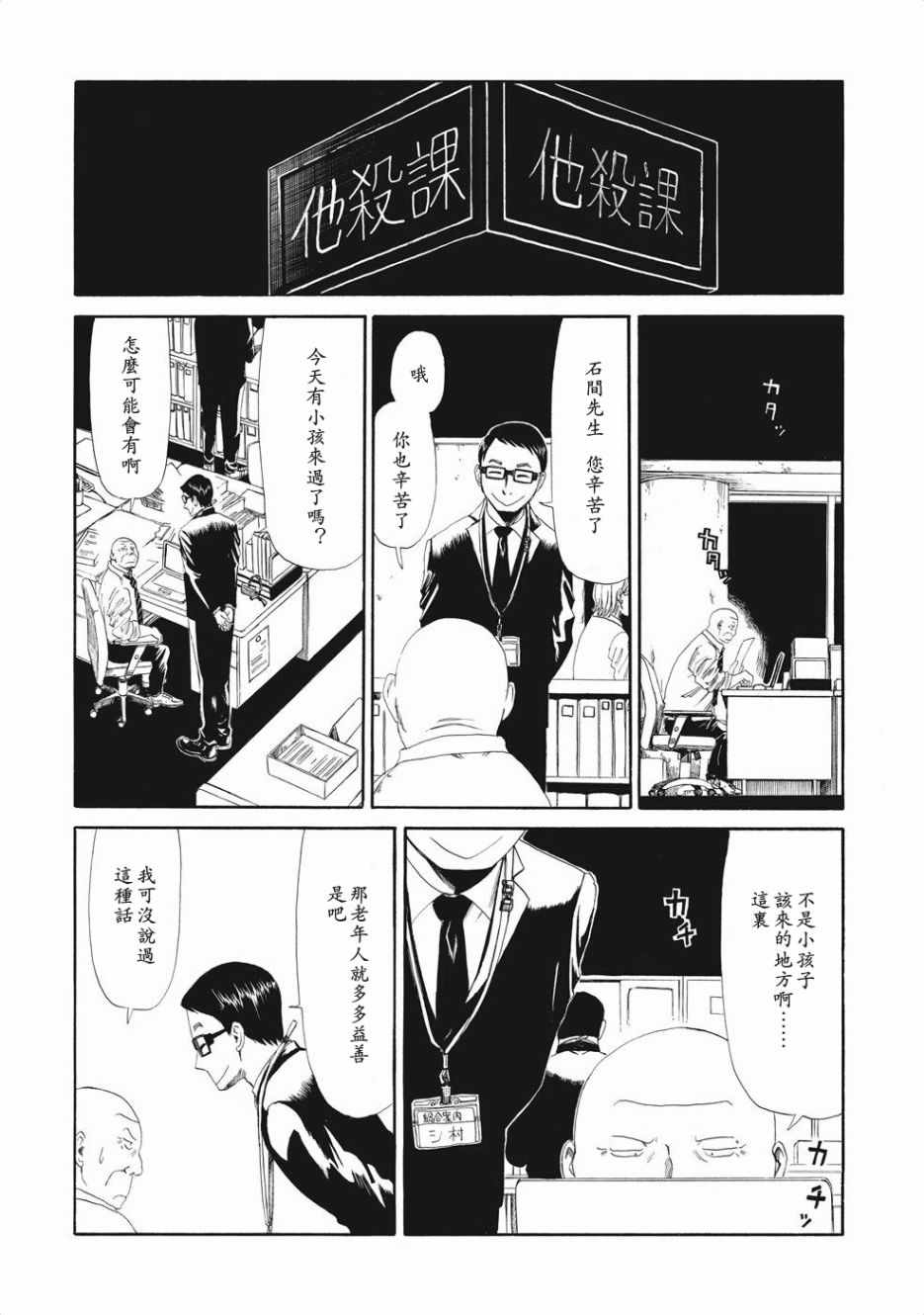 《死役所》漫画最新章节第4话免费下拉式在线观看章节第【1】张图片