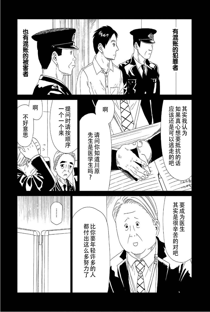 《死役所》漫画最新章节第51话免费下拉式在线观看章节第【14】张图片