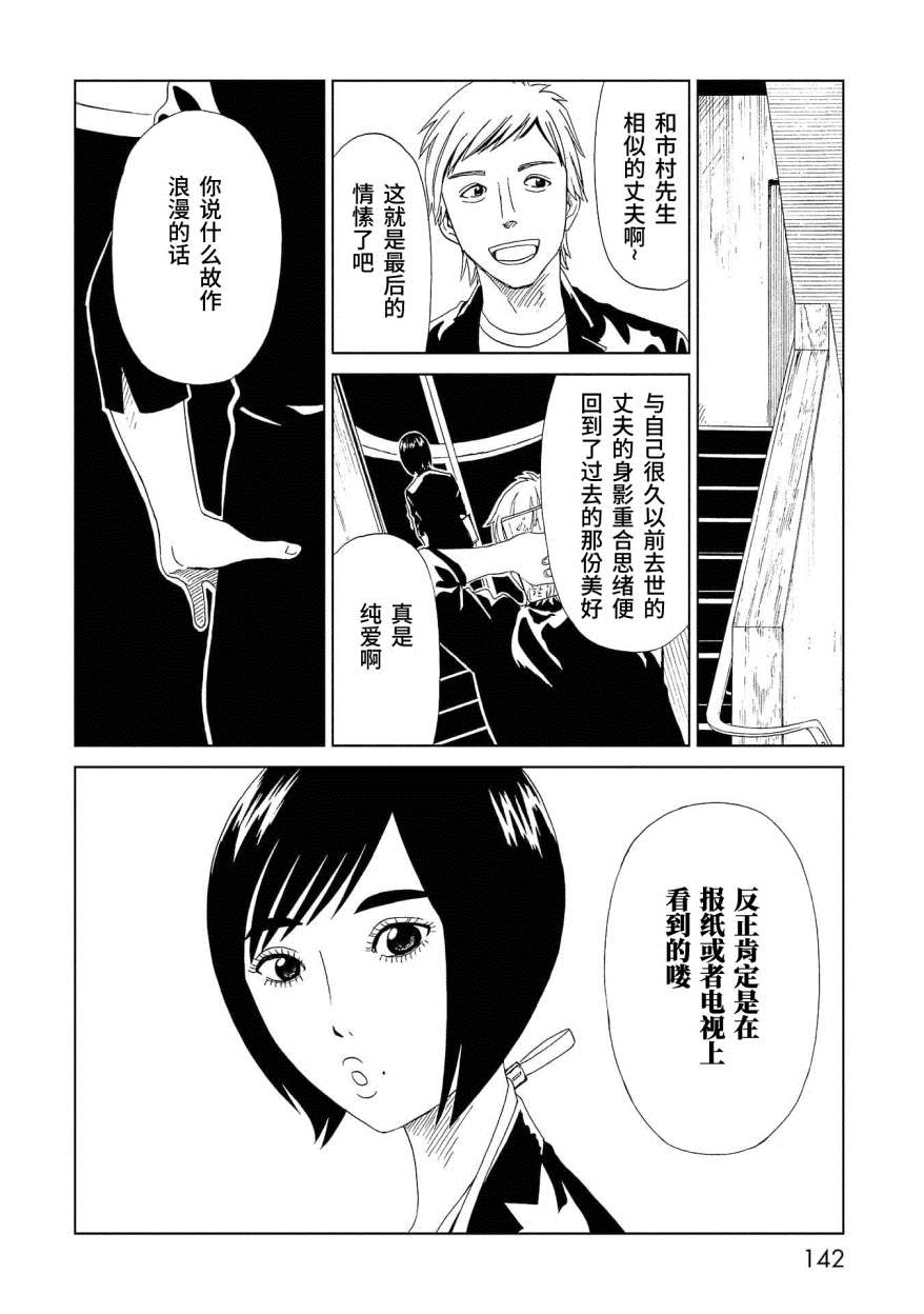 《死役所》漫画最新章节第48话 印记免费下拉式在线观看章节第【26】张图片