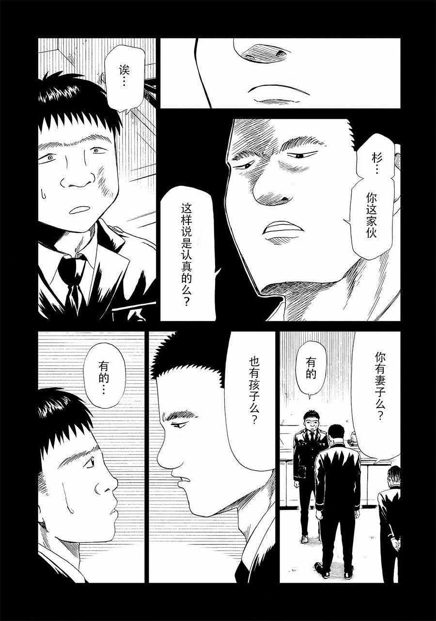 《死役所》漫画最新章节第16话免费下拉式在线观看章节第【25】张图片