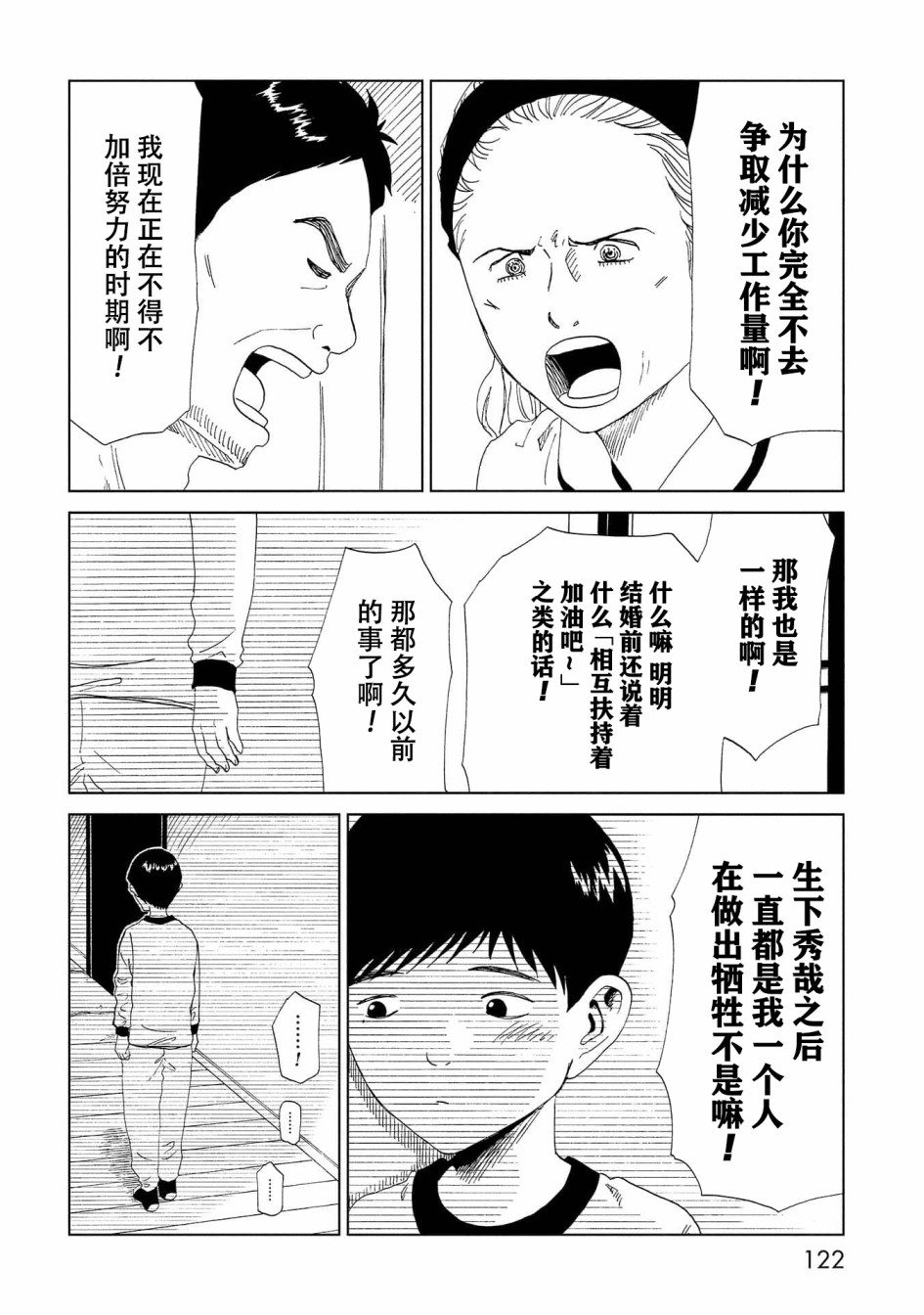 《死役所》漫画最新章节第38话免费下拉式在线观看章节第【8】张图片