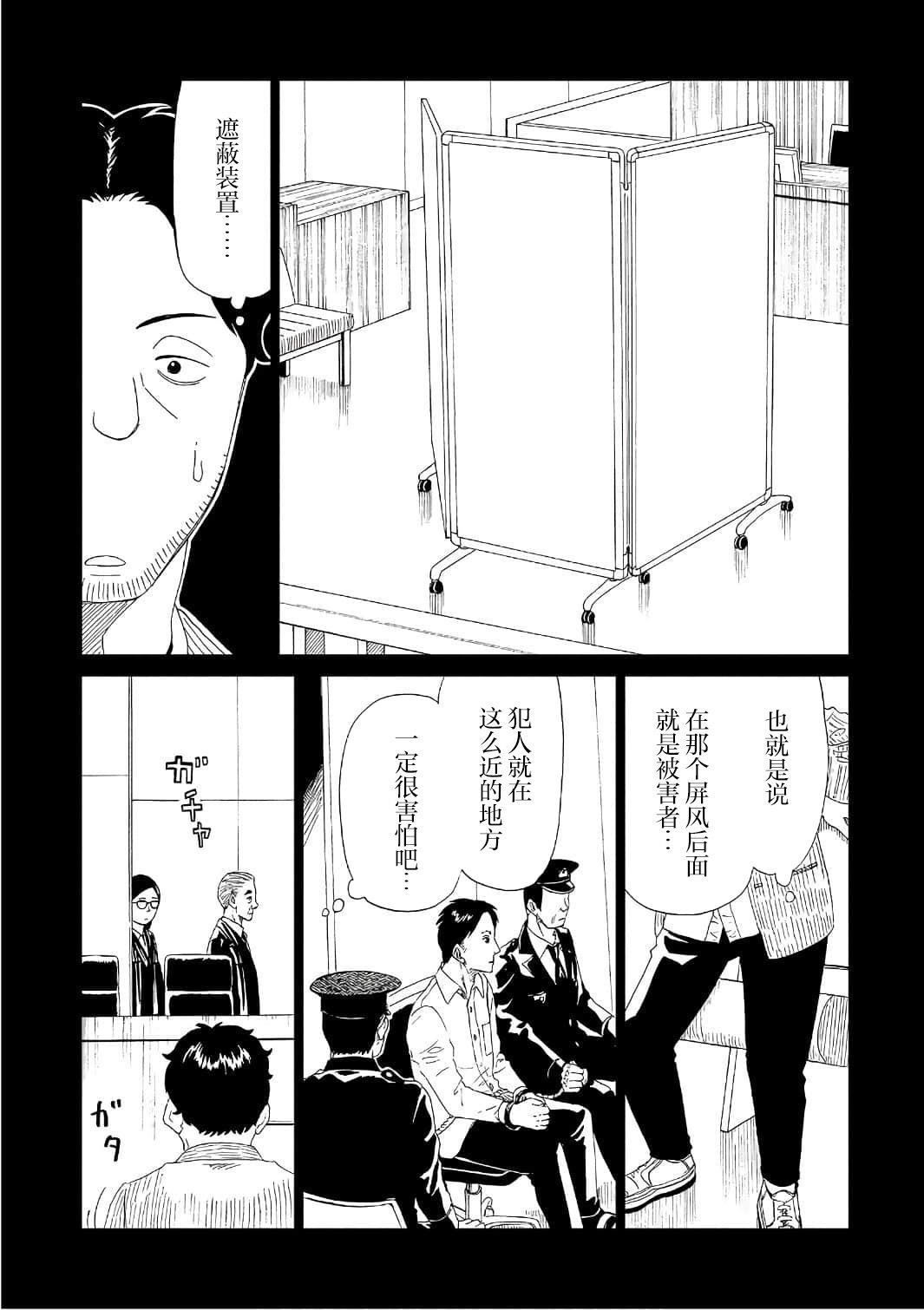 《死役所》漫画最新章节第50话免费下拉式在线观看章节第【31】张图片