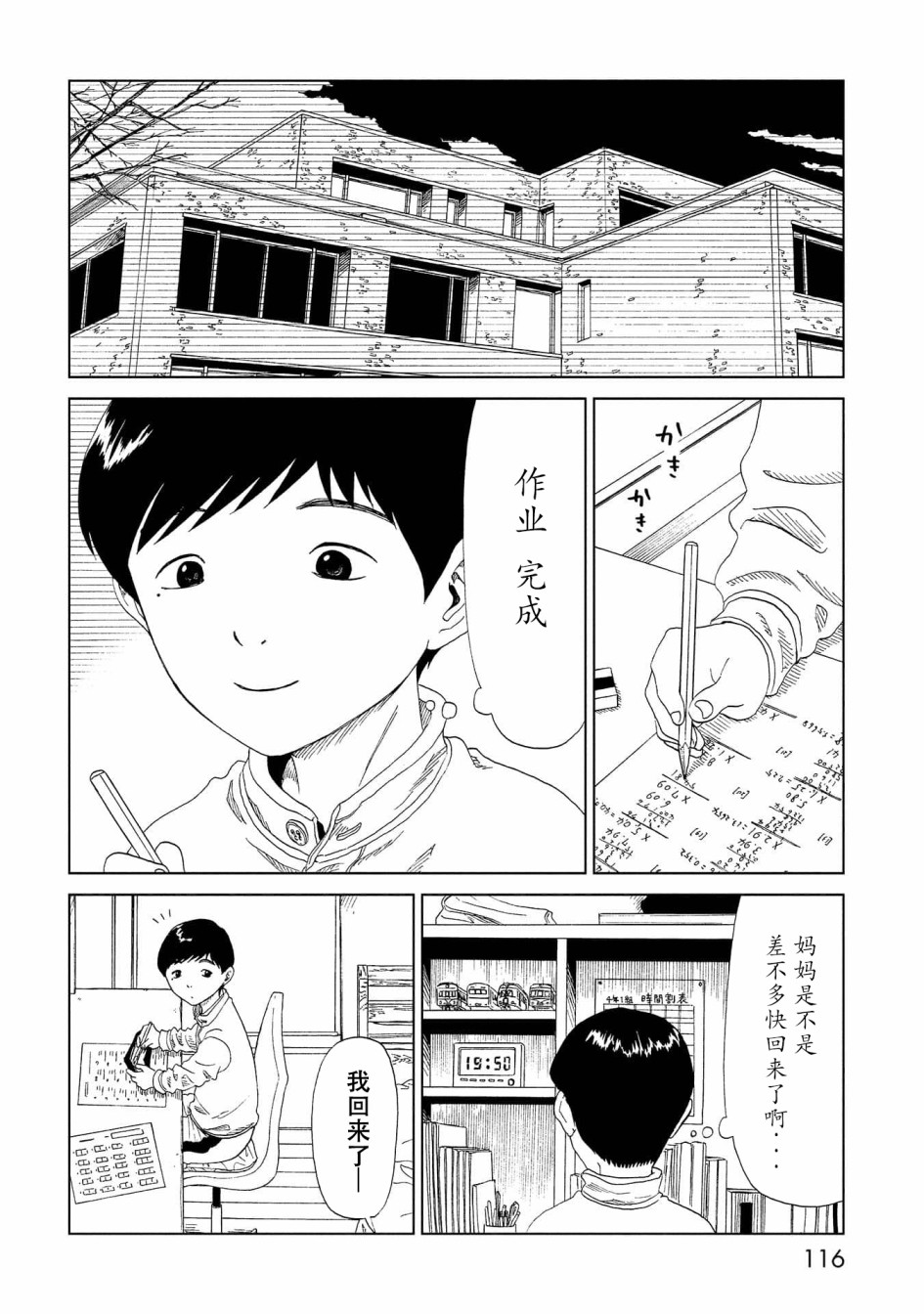 《死役所》漫画最新章节第38话免费下拉式在线观看章节第【2】张图片