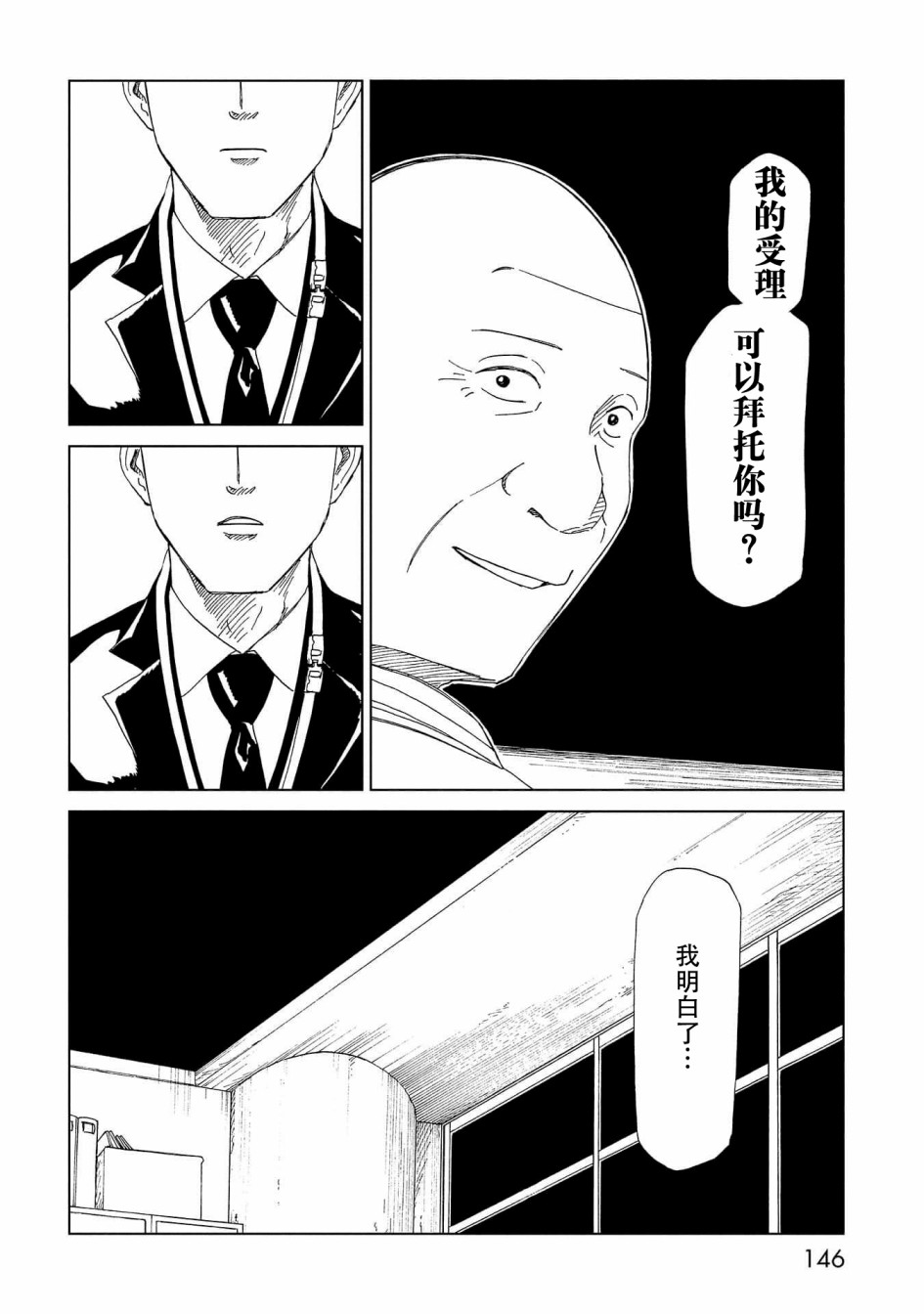 《死役所》漫画最新章节第38话免费下拉式在线观看章节第【32】张图片