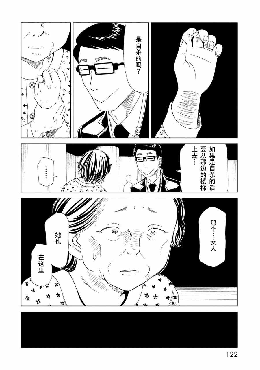 《死役所》漫画最新章节第28话免费下拉式在线观看章节第【2】张图片