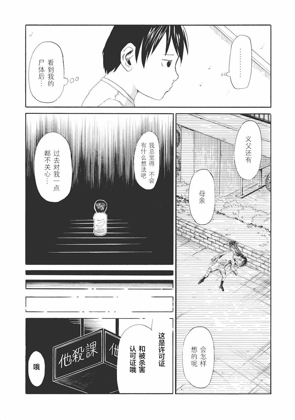 《死役所》漫画最新章节第1话免费下拉式在线观看章节第【24】张图片