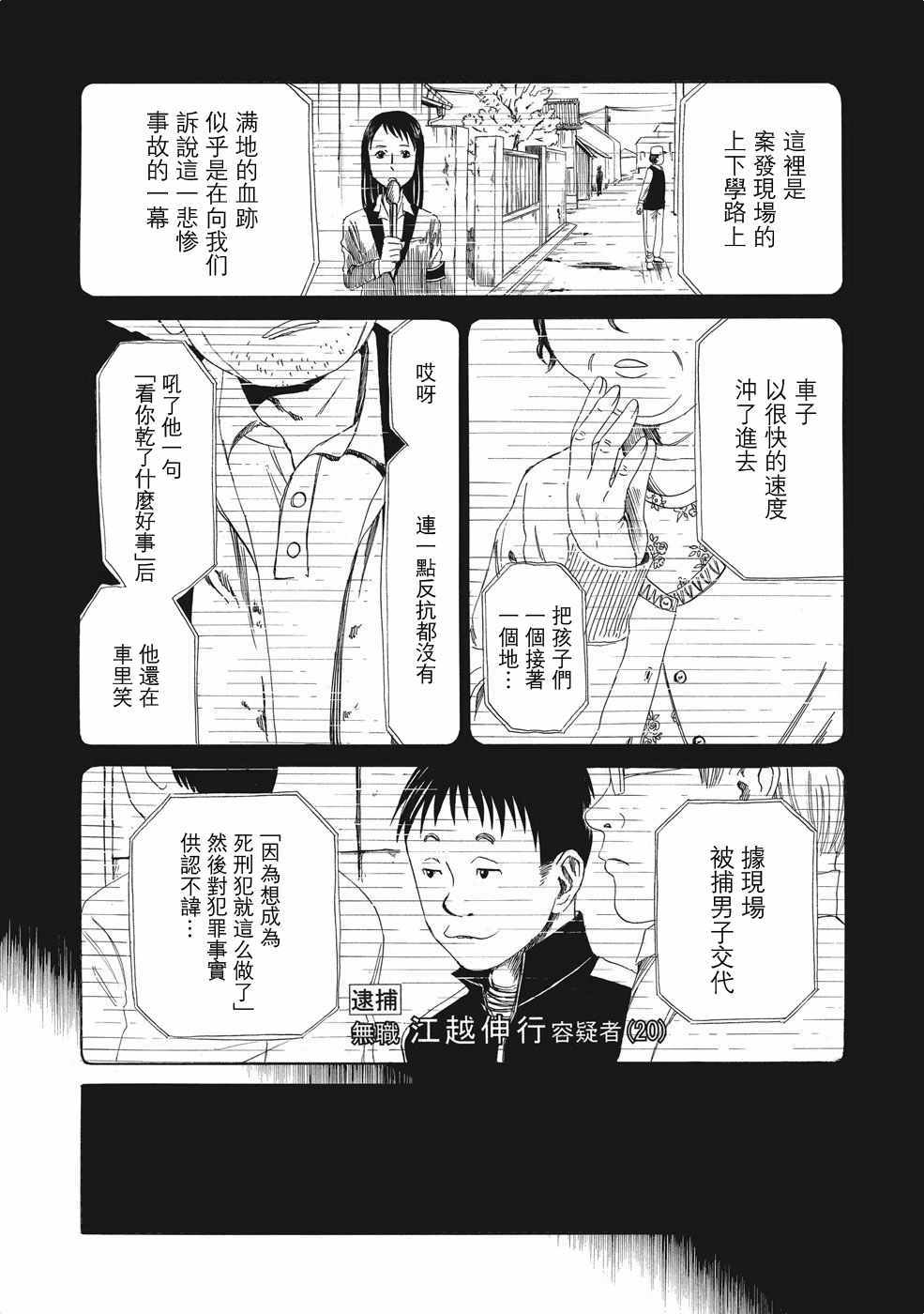 《死役所》漫画最新章节第5话免费下拉式在线观看章节第【15】张图片