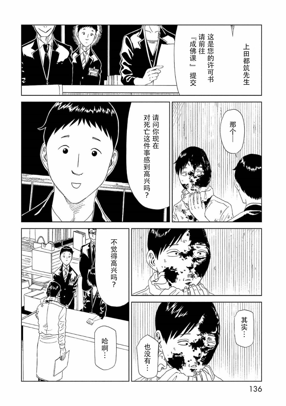 《死役所》漫画最新章节第43话 自己判断免费下拉式在线观看章节第【20】张图片