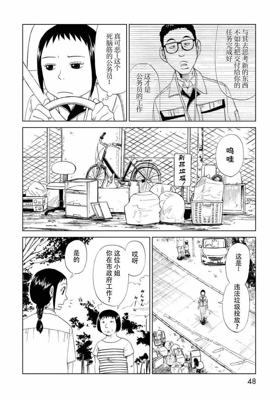 《死役所》漫画最新章节第26话免费下拉式在线观看章节第【4】张图片