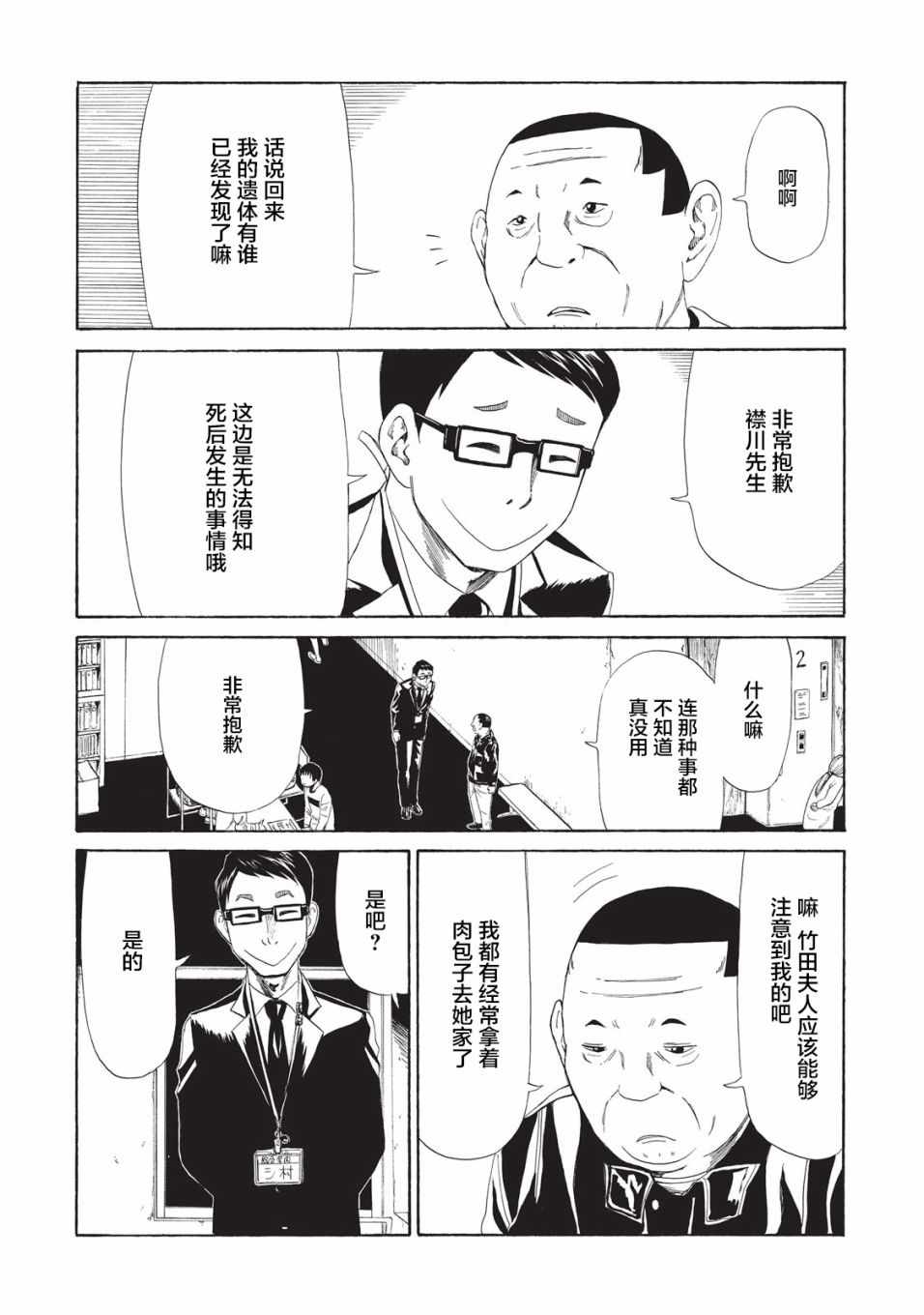 《死役所》漫画最新章节第8话免费下拉式在线观看章节第【26】张图片