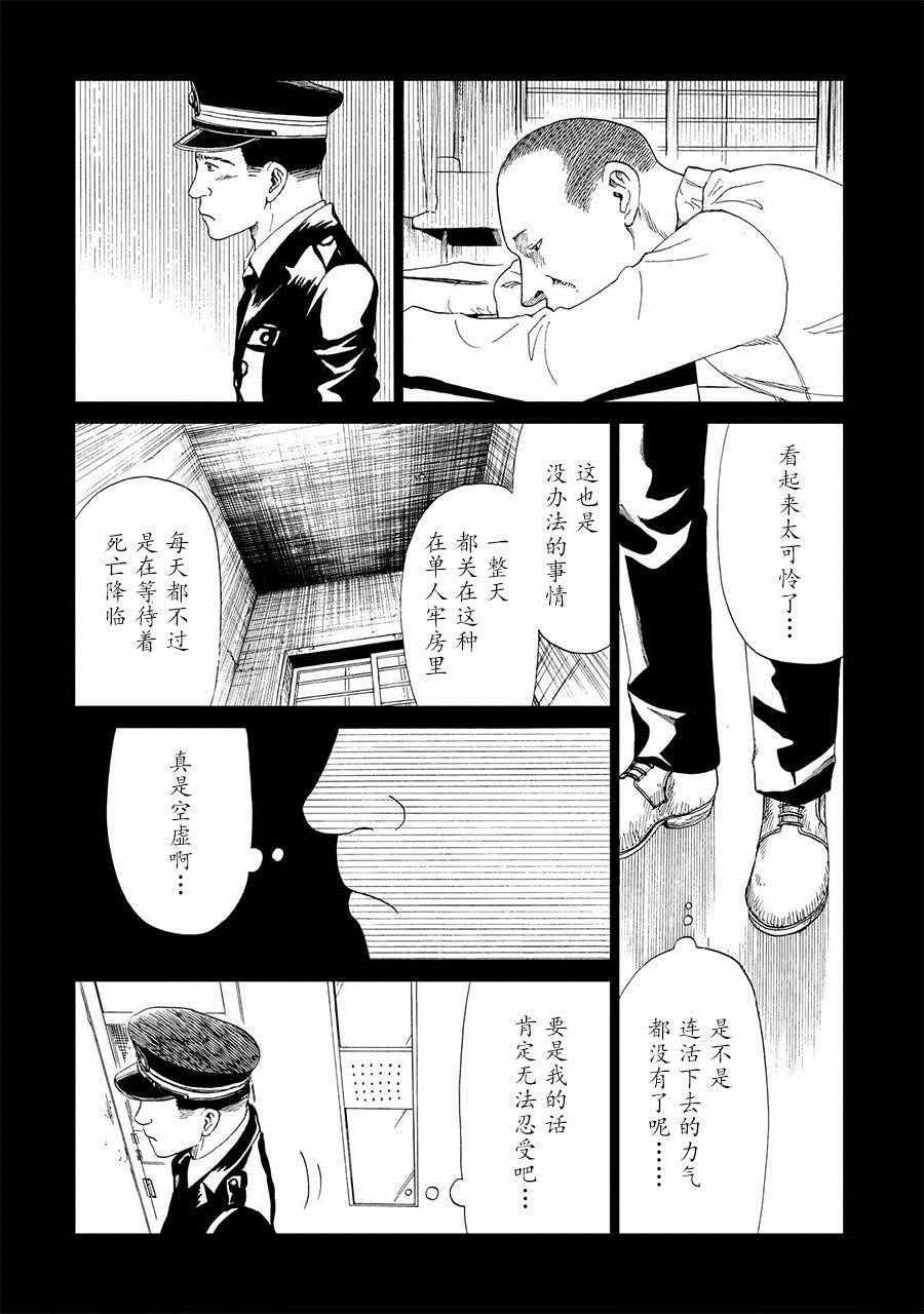 《死役所》漫画最新章节第16话免费下拉式在线观看章节第【10】张图片