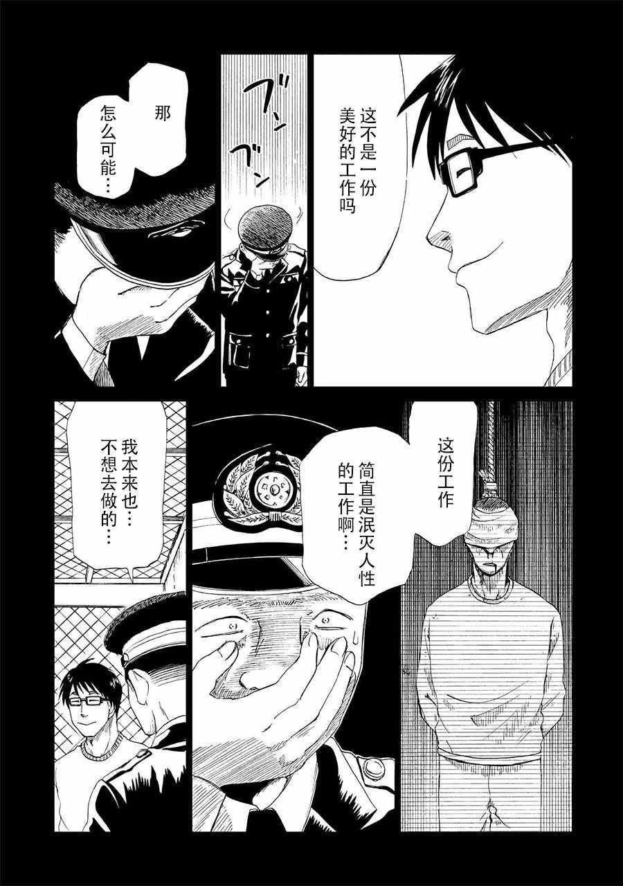 《死役所》漫画最新章节第17话免费下拉式在线观看章节第【23】张图片