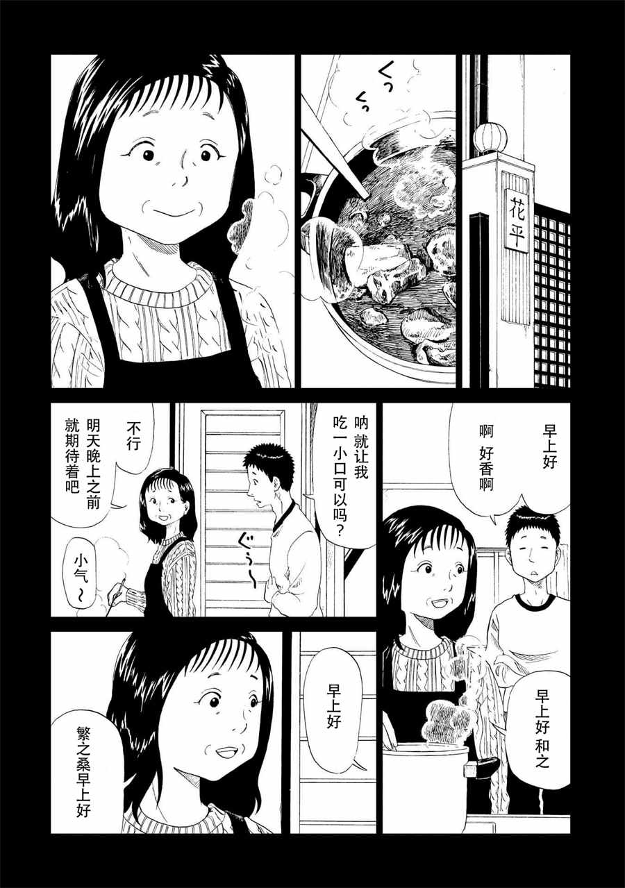 《死役所》漫画最新章节第28话免费下拉式在线观看章节第【4】张图片