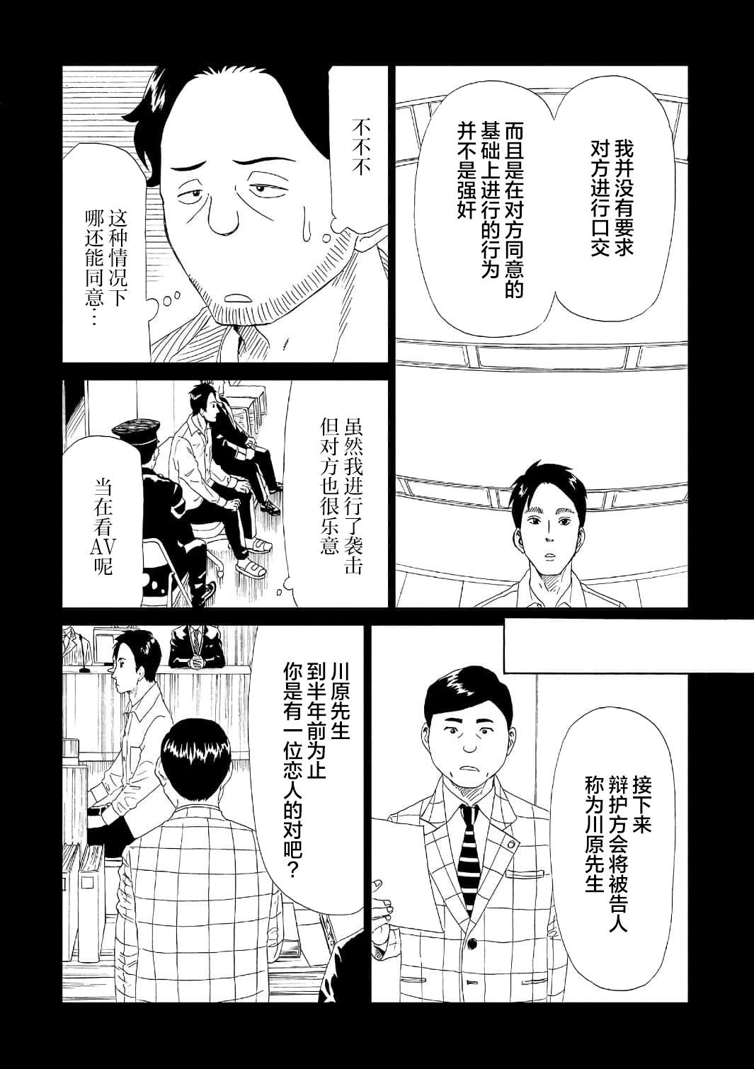 《死役所》漫画最新章节第50话免费下拉式在线观看章节第【16】张图片