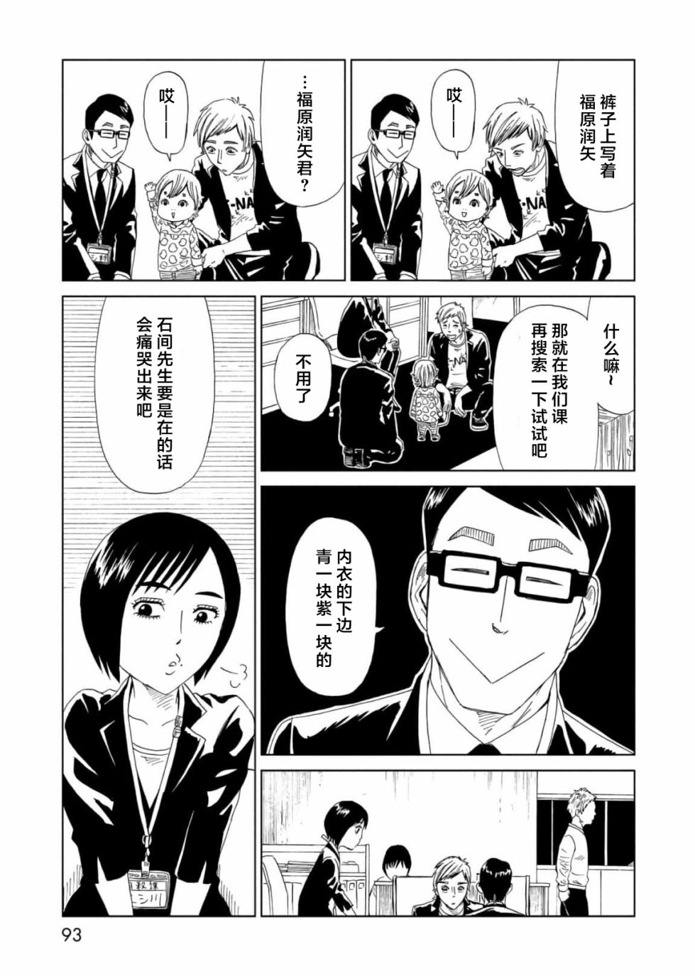 《死役所》漫画最新章节第56话免费下拉式在线观看章节第【15】张图片